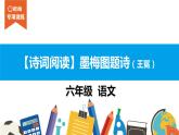 六年級詩詞閱讀：墨梅圖題詩課件PPT