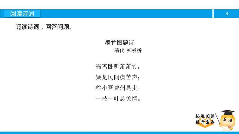 六年级诗词阅读：墨竹图题诗课件PPT第4页