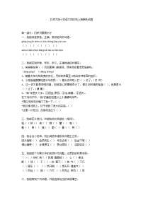 北师大版小学语文四年级上册期末试题