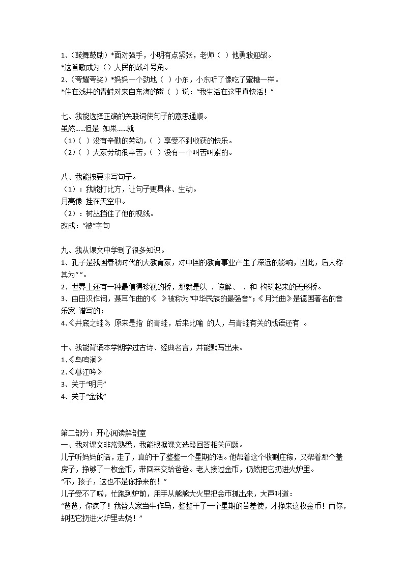 北师大版小学语文四年级上册期末试题第2页