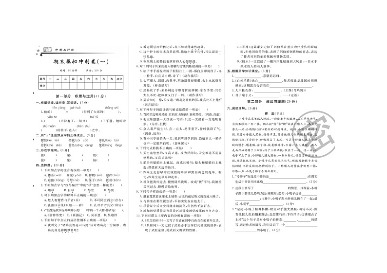 2022部编版五年级下册期末模拟冲刺卷（一）第1页
