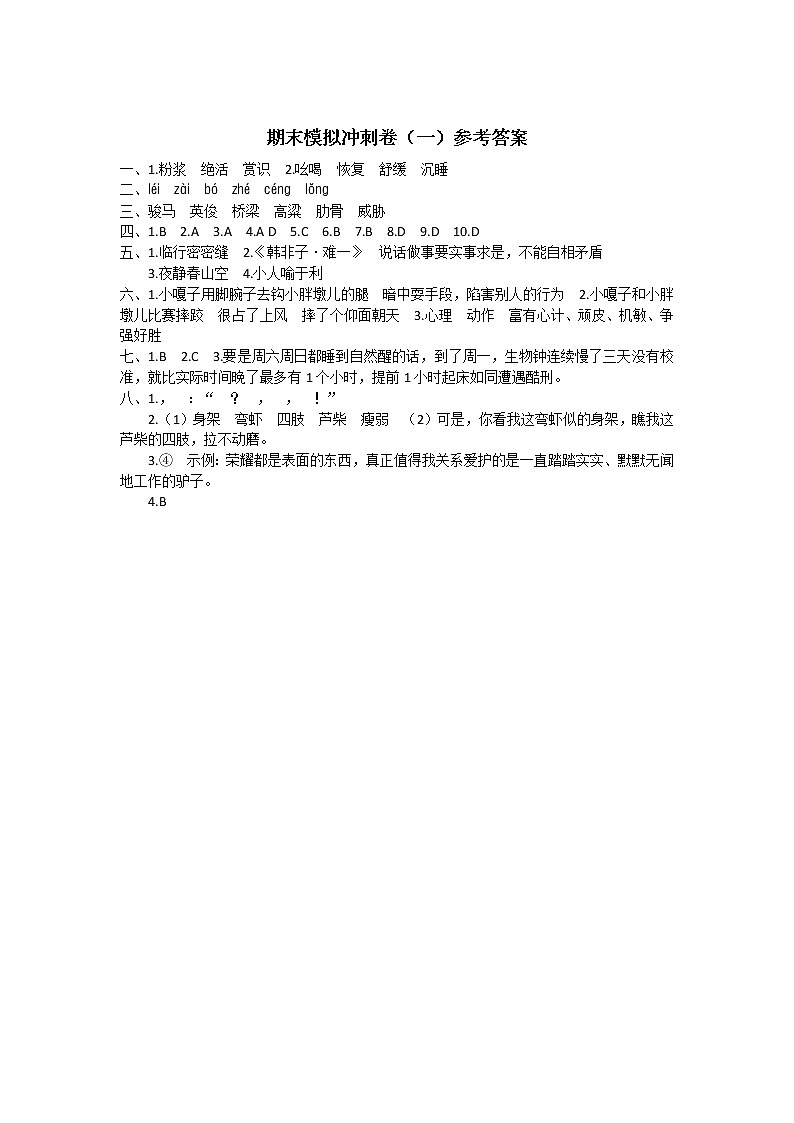 期末模拟冲刺卷（一）参考答案第1页