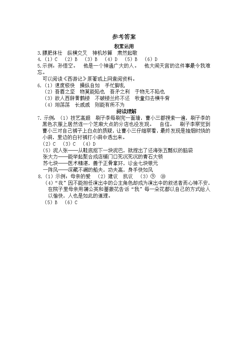 期末模拟冲刺卷（二）参考答案第1页