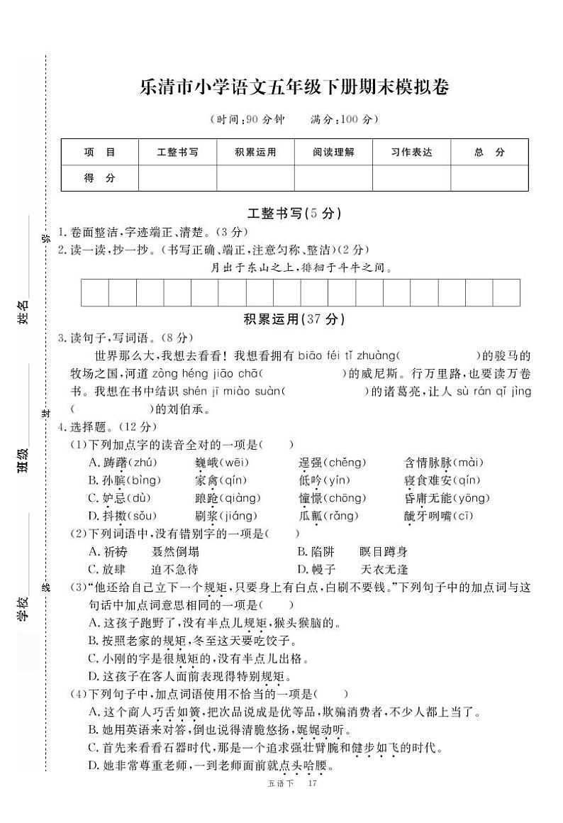 期末模拟冲刺卷（二）第1页