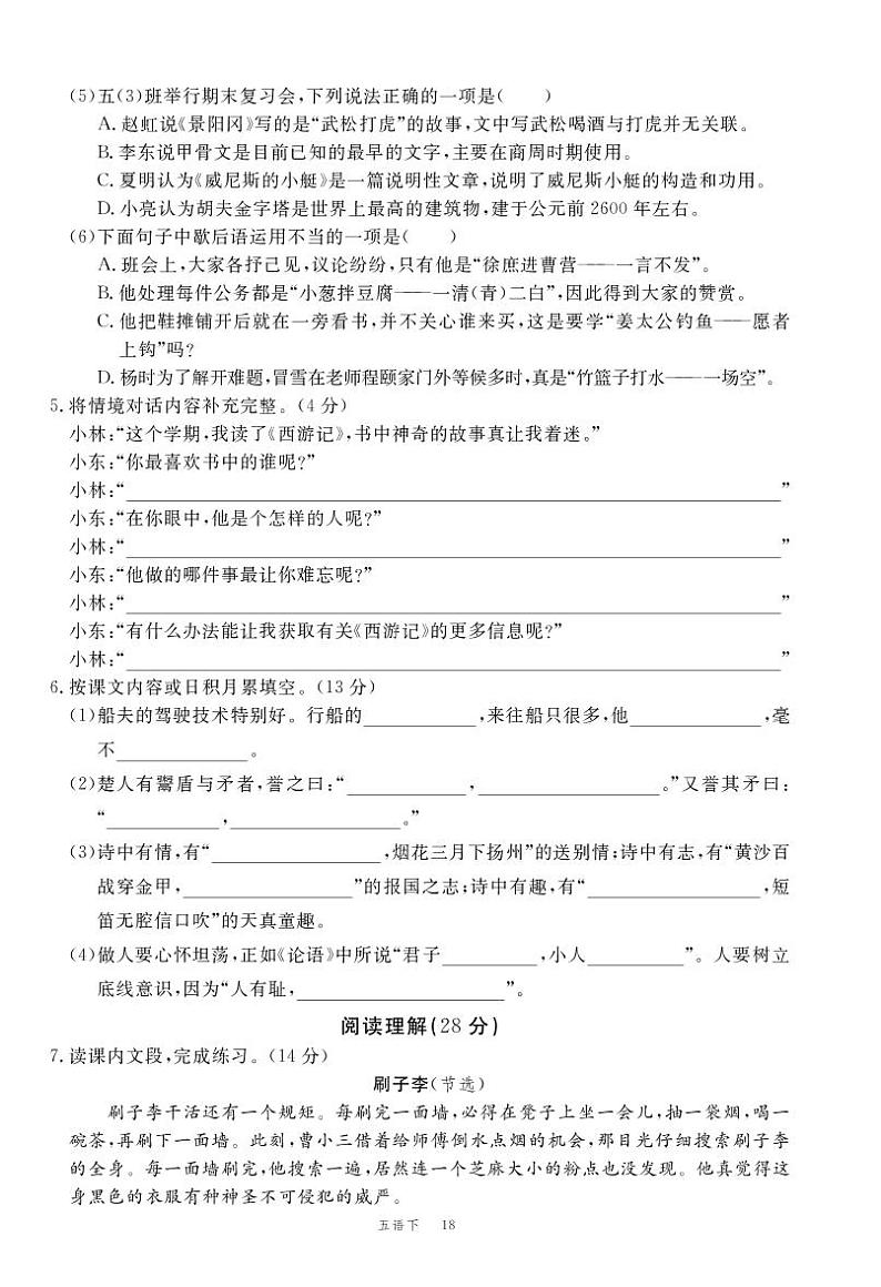 期末模拟冲刺卷（二）第2页