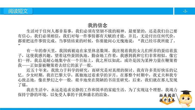 六年级课外阅读：我的信念（下）课件PPT第3页