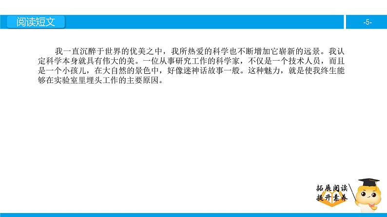 六年级课外阅读：我的信念（下）课件PPT第5页