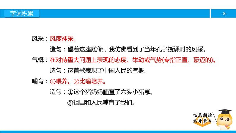 六年级课外阅读：长江之歌（上）课件PPT第8页