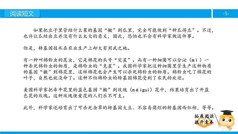 六年级课外阅读：种瓜得豆 （上）课件PPT第5页