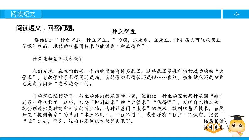 六年级课外阅读：种瓜得豆 （下）课件PPT第3页