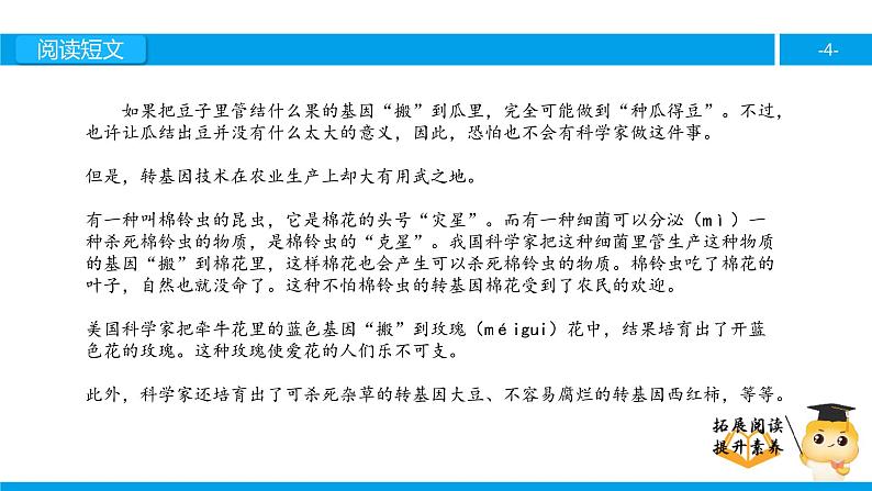 六年级课外阅读：种瓜得豆 （下）课件PPT第4页