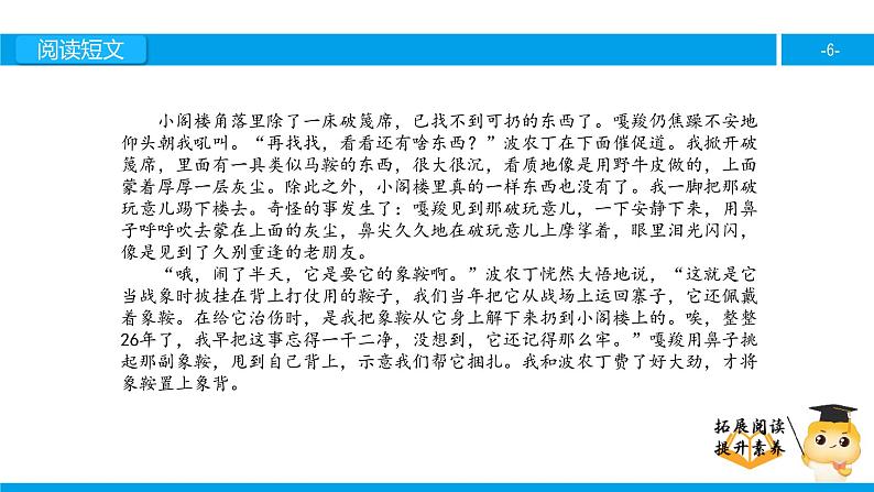 六年级课外阅读：最后一头战象（下）课件PPT第6页