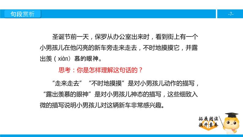 六年级课外阅读：最美好的礼物（下）课件PPT07