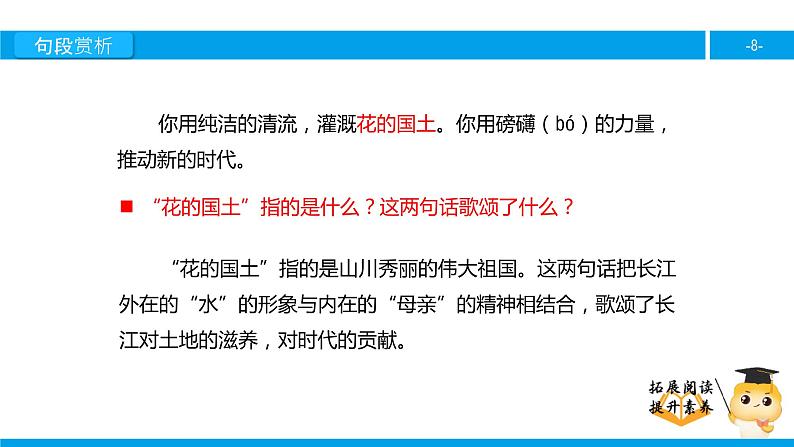 六年级课外阅读：长江之歌（下）课件PPT第8页