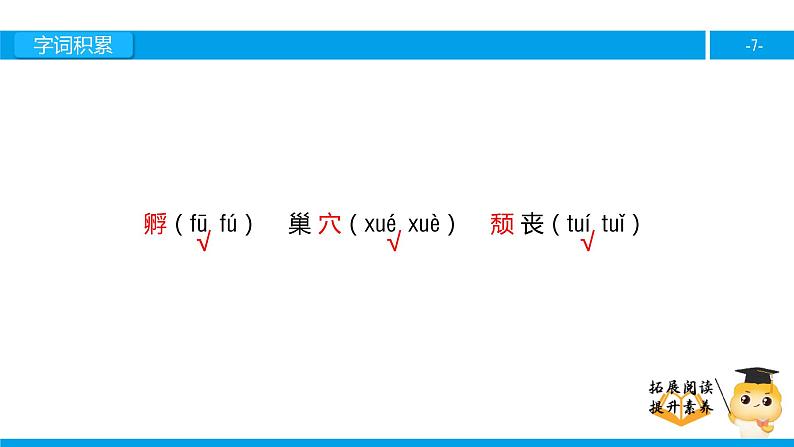 六年级课外阅读：自然之道（上）课件PPT第7页