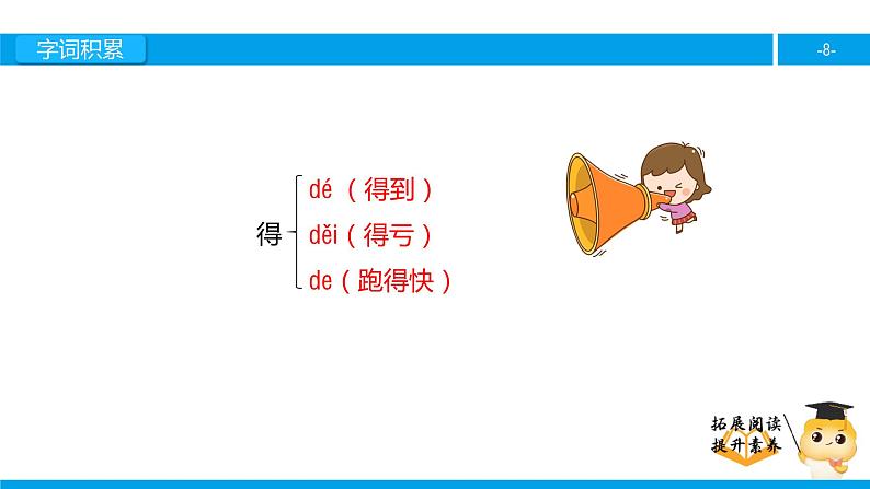 六年级课外阅读：自然之道（上）课件PPT第8页