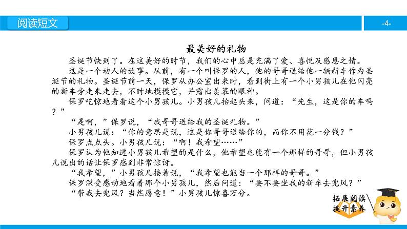 六年级课外阅读：最美好的礼物（上）课件PPT第4页