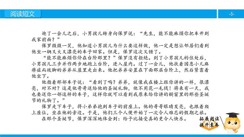 六年级课外阅读：最美好的礼物（上）课件PPT第5页