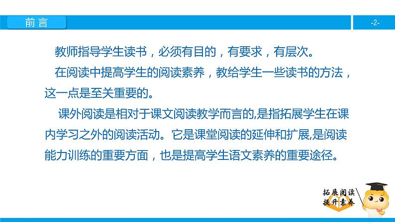 六年级课外阅读：做一个最好的你（上）课件PPT第2页