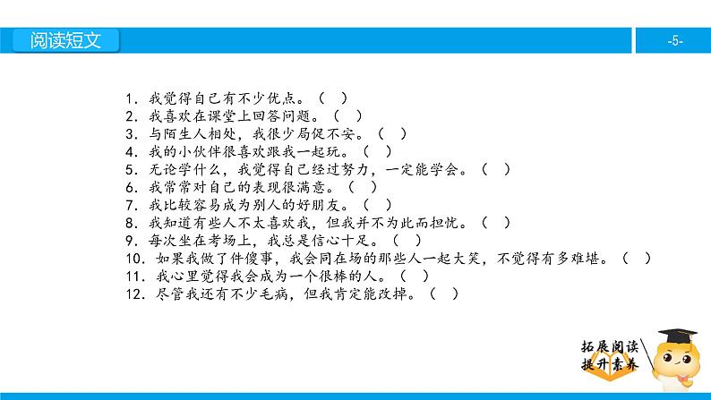 六年级课外阅读：做一个最好的你（上）课件PPT第5页