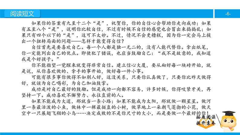 六年级课外阅读：做一个最好的你（上）课件PPT第6页