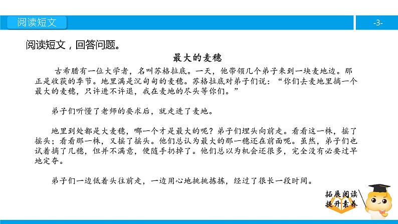 六年级课外阅读：最大的麦穗（下）课件PPT第3页