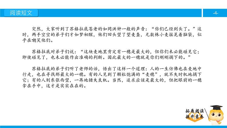 六年级课外阅读：最大的麦穗（下）课件PPT第4页