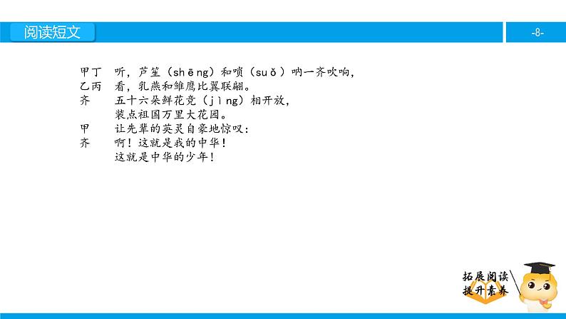 六年级课外阅读：中华少年（上）课件PPT第8页