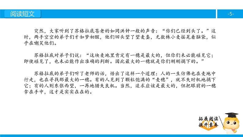 六年级课外阅读：最大的麦穗（上）课件PPT第5页