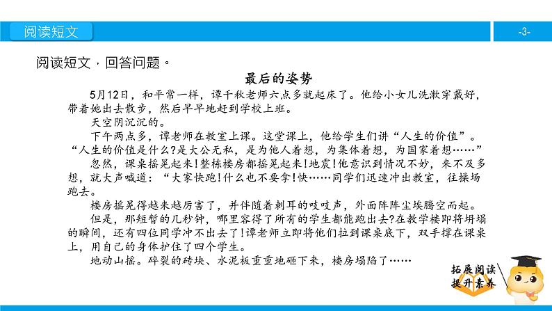 六年级课外阅读：最后的姿势（下）课件PPT第3页