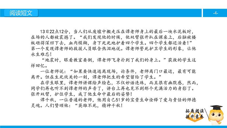 六年级课外阅读：最后的姿势（下）课件PPT第4页