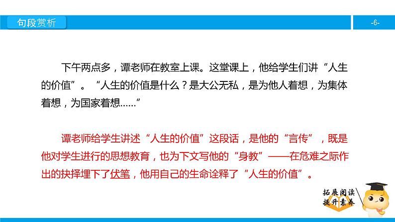 六年级课外阅读：最后的姿势（下）课件PPT第6页