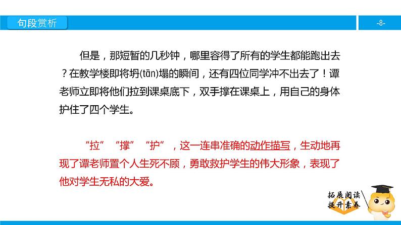 六年级课外阅读：最后的姿势（下）课件PPT第8页