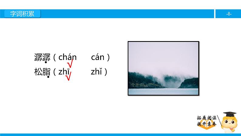 六年级课外阅读：这片土地是神圣的（上）课件PPT08