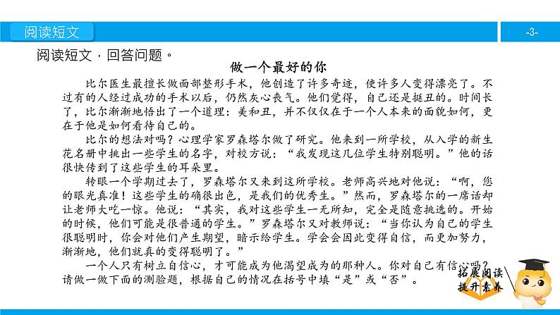 六年级课外阅读：做一个最好的你（下）课件PPT第3页