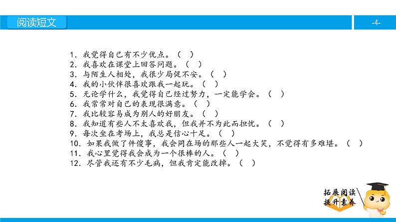 六年级课外阅读：做一个最好的你（下）课件PPT第4页