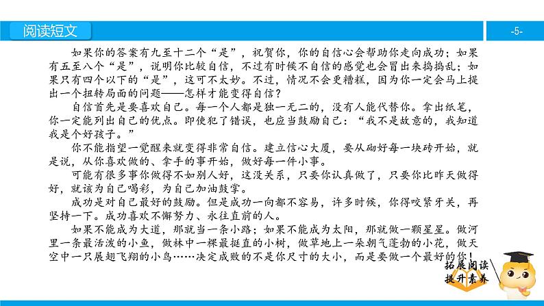 六年级课外阅读：做一个最好的你（下）课件PPT第5页