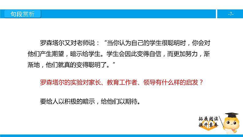 六年级课外阅读：做一个最好的你（下）课件PPT第7页