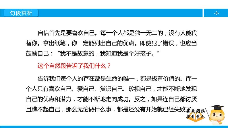 六年级课外阅读：做一个最好的你（下）课件PPT第8页