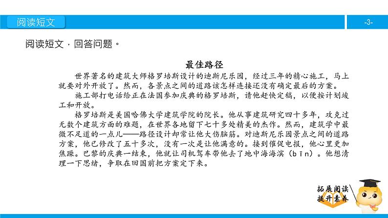 六年级课外阅读：最佳路径（下）课件PPT第3页