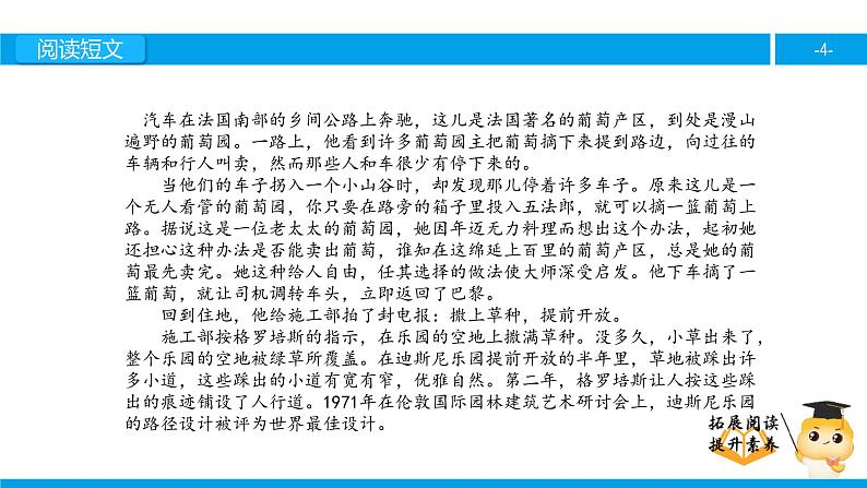 六年级课外阅读：最佳路径（下）课件PPT第4页