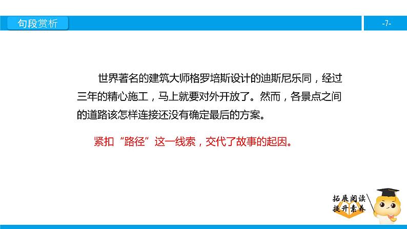 六年级课外阅读：最佳路径（下）课件PPT第7页