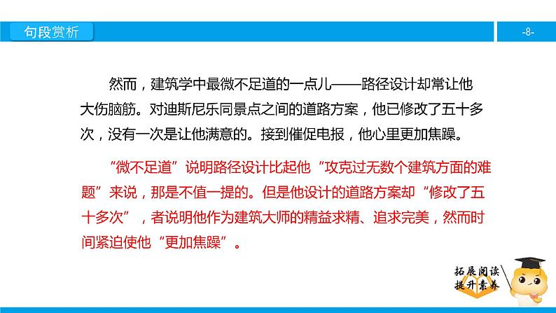 六年级课外阅读：最佳路径（下）课件PPT第8页