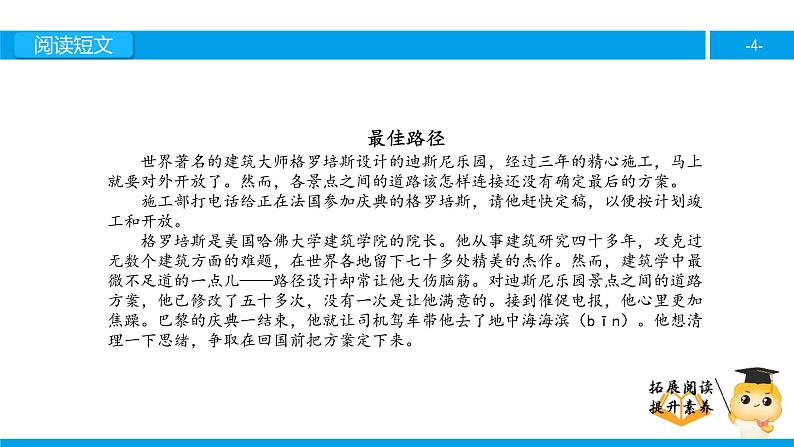 六年级课外阅读：最佳路径（上）课件PPT第4页