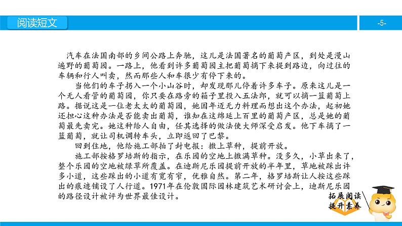 六年级课外阅读：最佳路径（上）课件PPT第5页