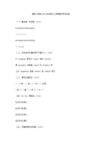 最新人教版小学二年级语文上学期期末考试试卷