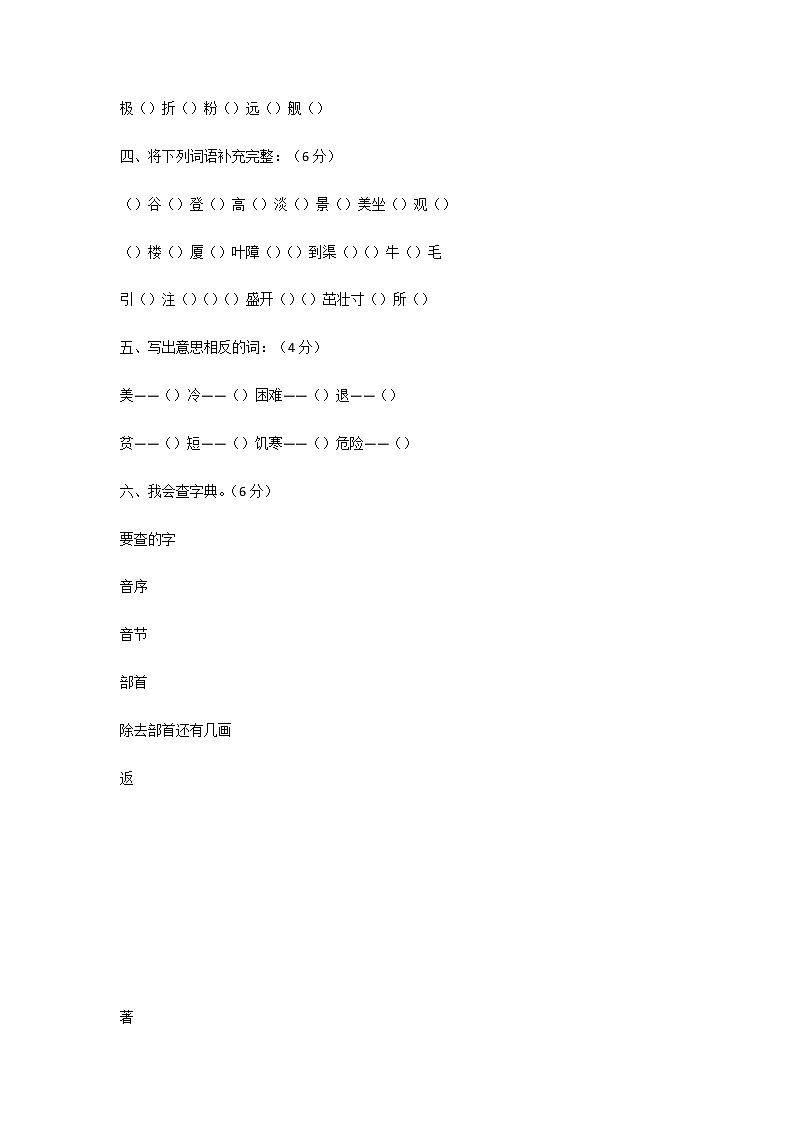 人教版小学二年级语文第一学期期末考试试卷第2页