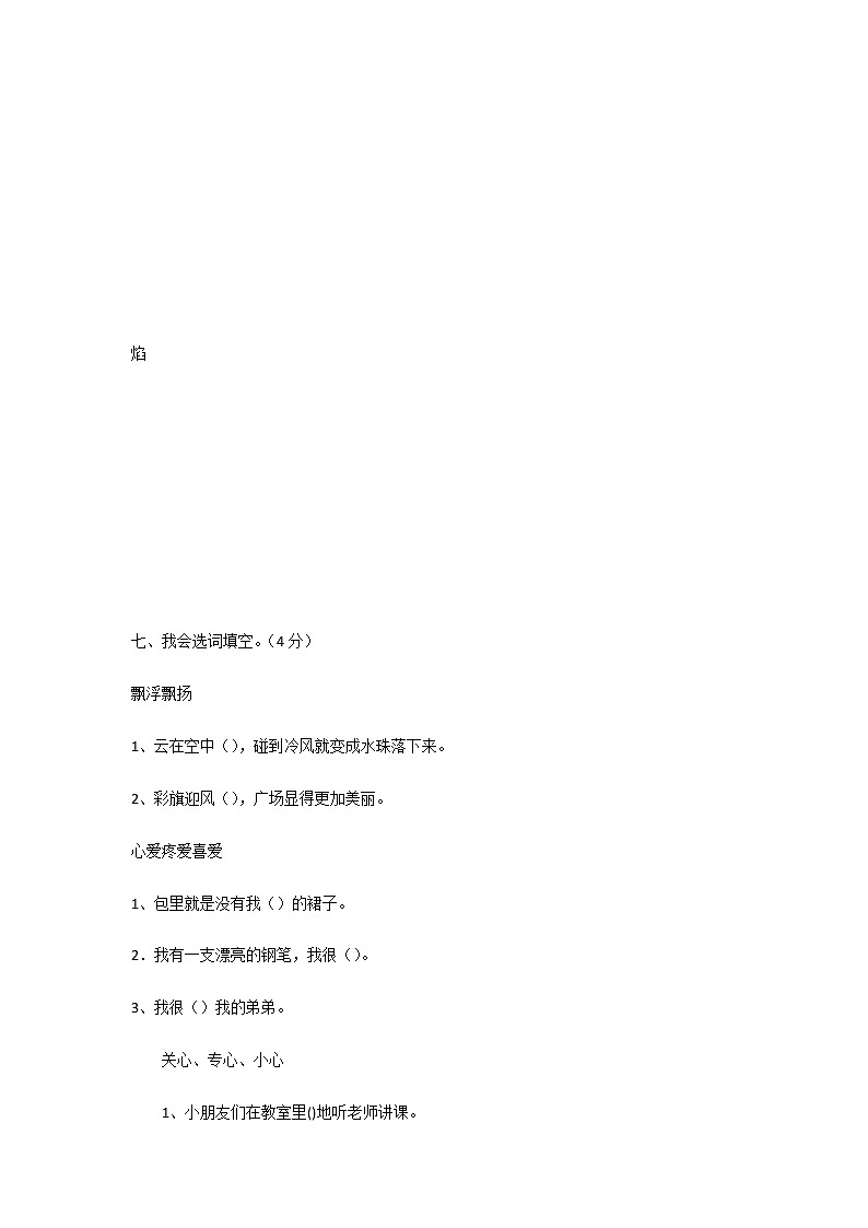 人教版小学二年级语文第一学期期末考试试卷第3页