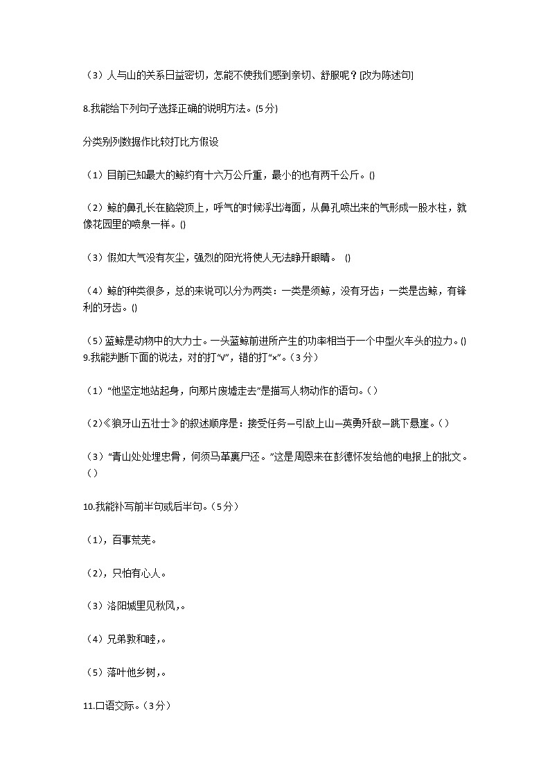 人教版小学五年级语文上学期期末复习题及答案第3页