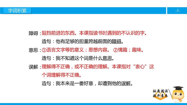 五年级【专项训练】课外阅读： 读书莫放“拦路虎”（上）课件PPT第7页